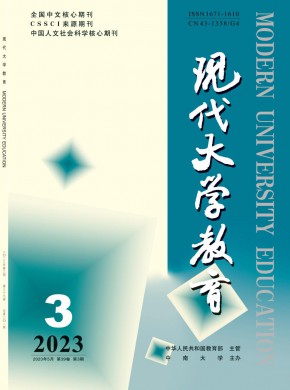 现代大学教育